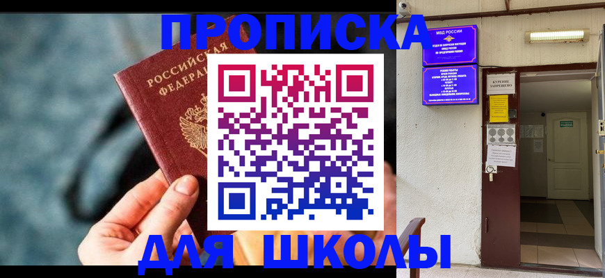 временная прописка в Краснозаводске